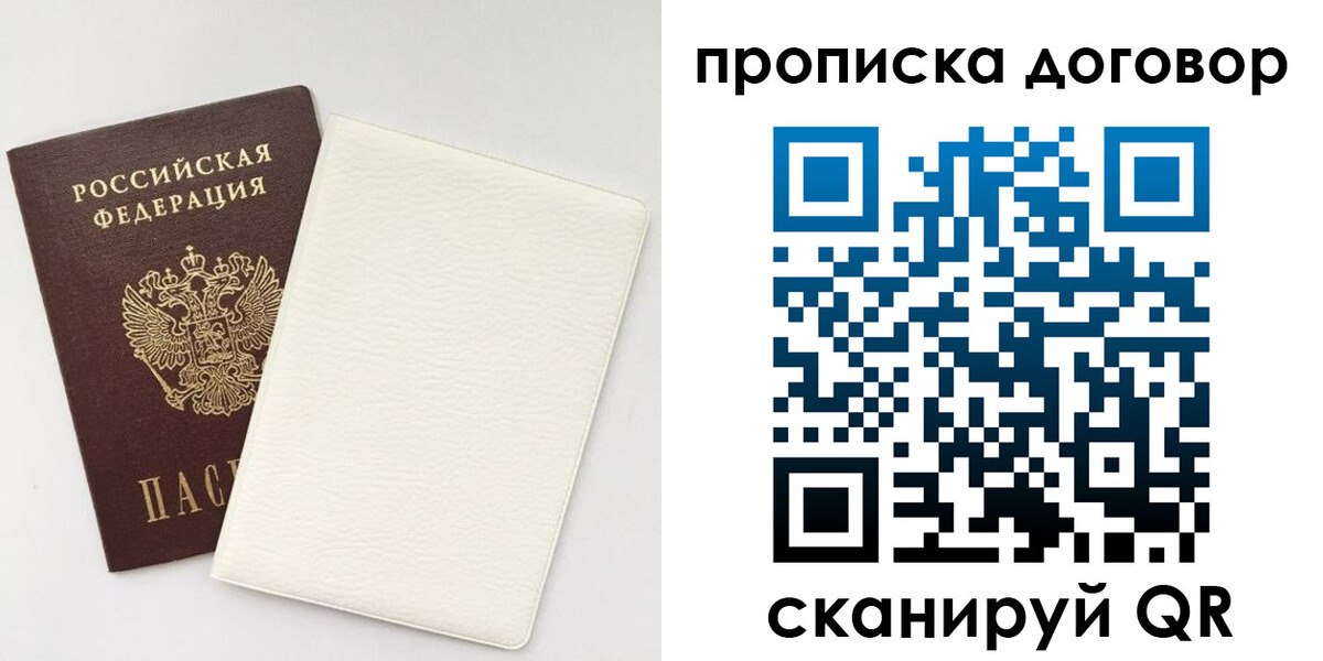 прописка паспорт в Полярном