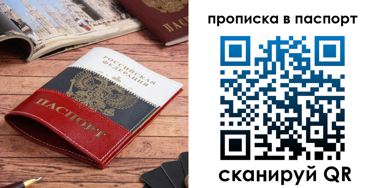 временная регистрация собственник в Полярном