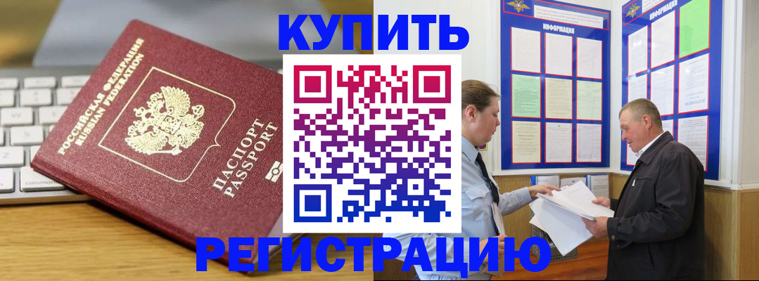 прописка ребенка в Полярном